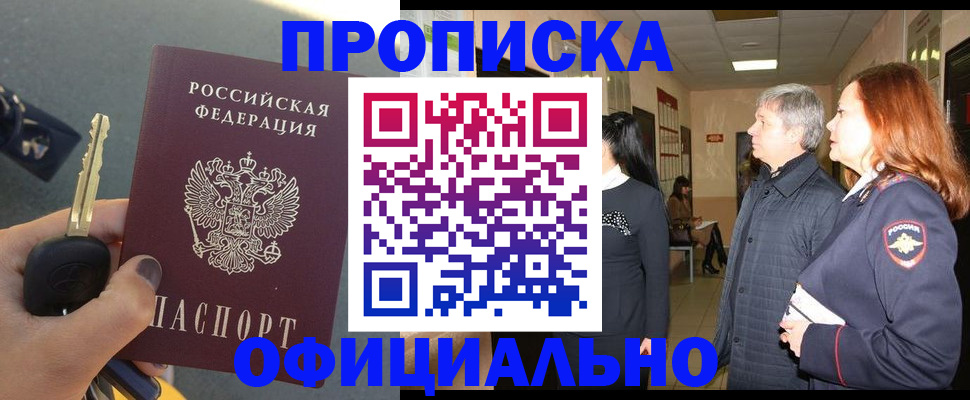 прописка паспорт в Бронницах