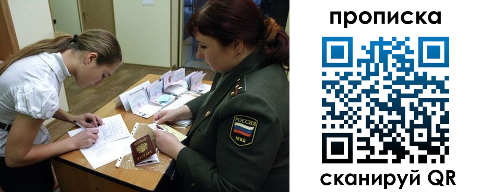 прописка для работы в Бронницах