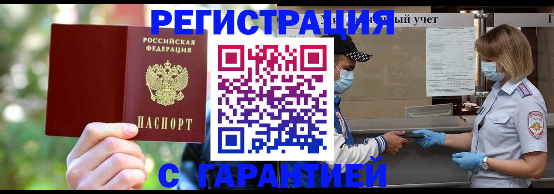 временная регистрация для школы в Бронницах