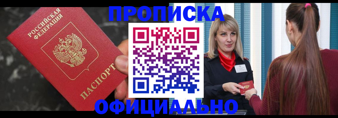 временная регистрация в Бронницах