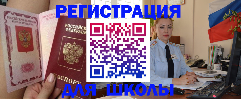 прописка для кредита в Бронницах