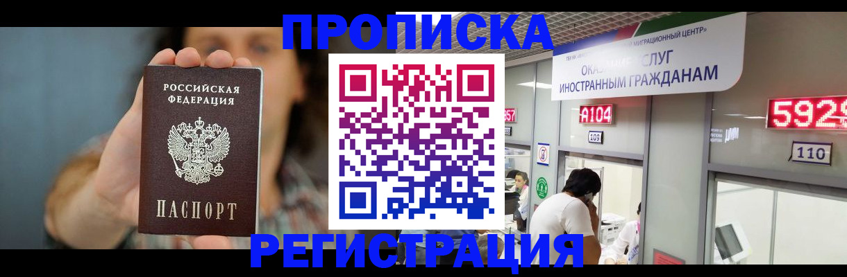 прописка для военкомата в Бронницах