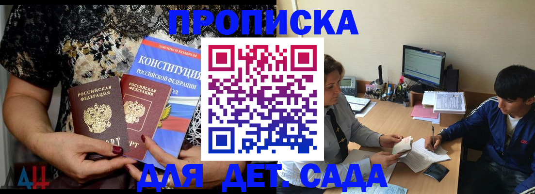 прописка для кредита в Бронницах